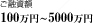 ご融資額　100万円～5000万円